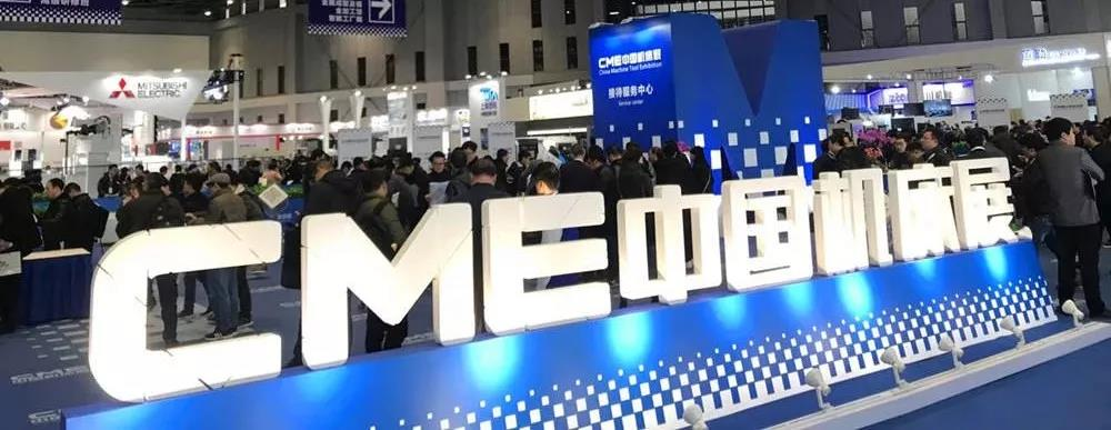 利来w66精机参加上海CME机床展